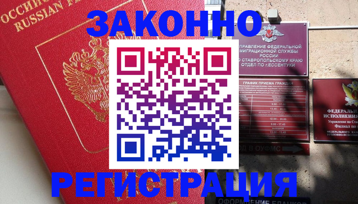 миграционный учет в Белово