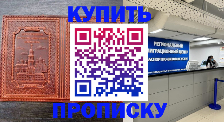 прописка ребенка в Белово