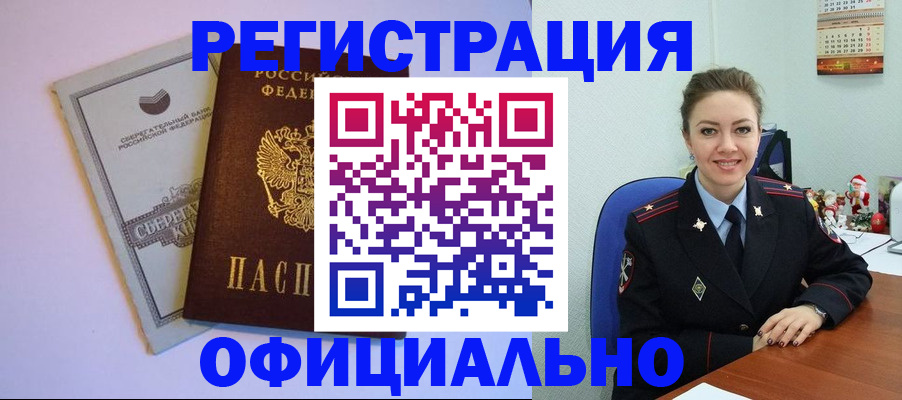 временная прописка в Белово