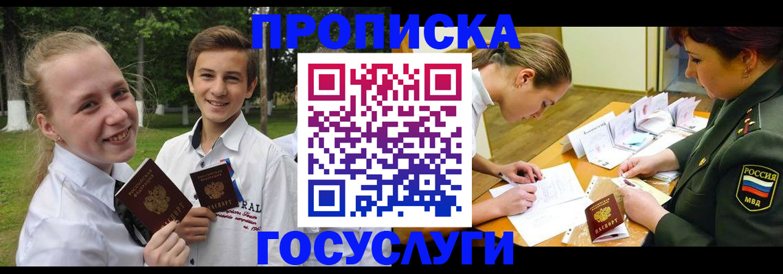 прописка ребенка в Белово